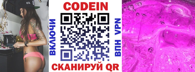 Codein напиток Lean (лин)  Тимашёвск 